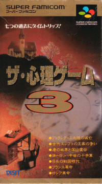 The Shinri Game 3 Super Famicom JP box art